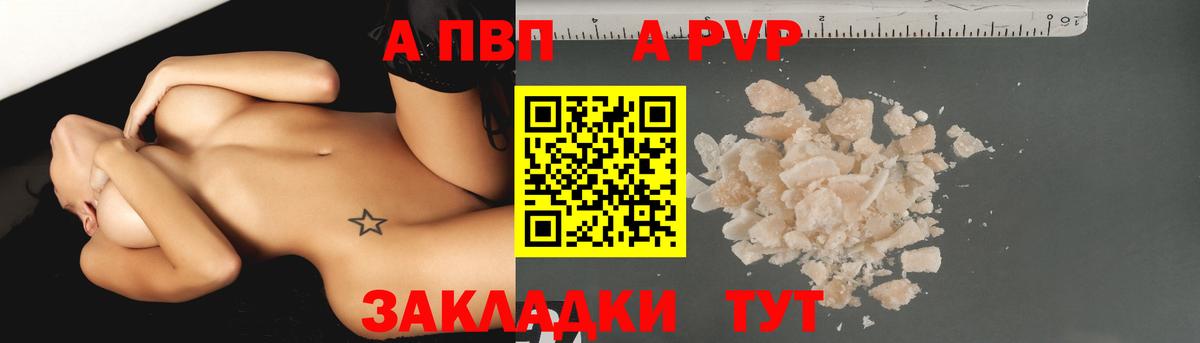APVP СК КРИС  APVP кристаллы  А ПВП  сколько стоит  Дубна  Вход с VPN 