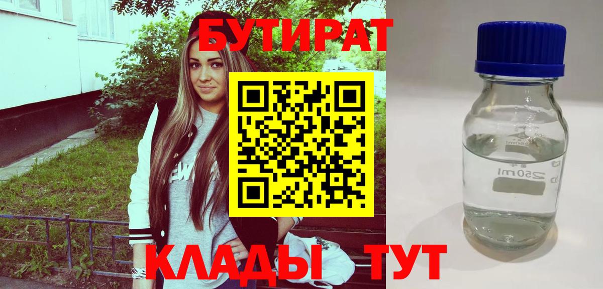 БУТИРАТ оксана  Вход с VPN  БУТИРАТ  Дубна 