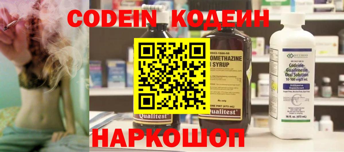 Кодеиновый сироп Lean Purple Drank  Codein напиток Lean (лин)  Дубна  Вход с VPN 