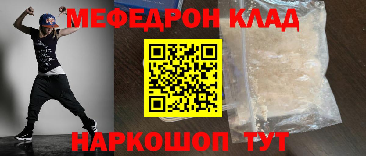 МЯУ-МЯУ мяу мяу  МЕФ мука  Дубна  МЕФ  Мефедрон  Вход с VPN 